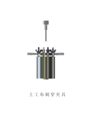 土工布刺穿夾具