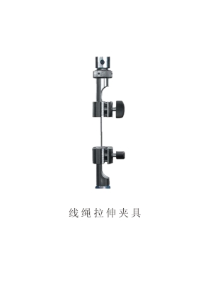 線(xiàn)繩拉伸夾具